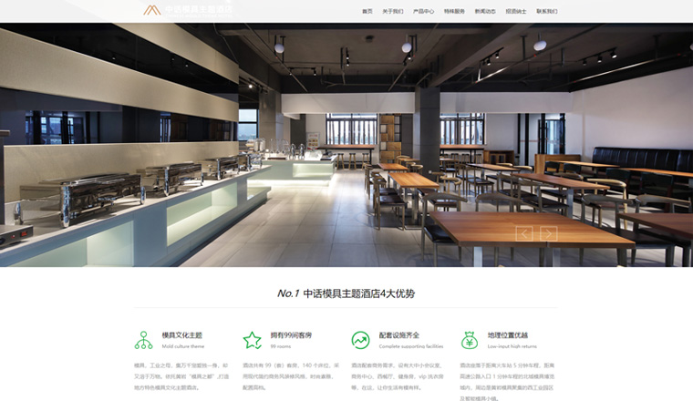 中话模具主题酒店网站